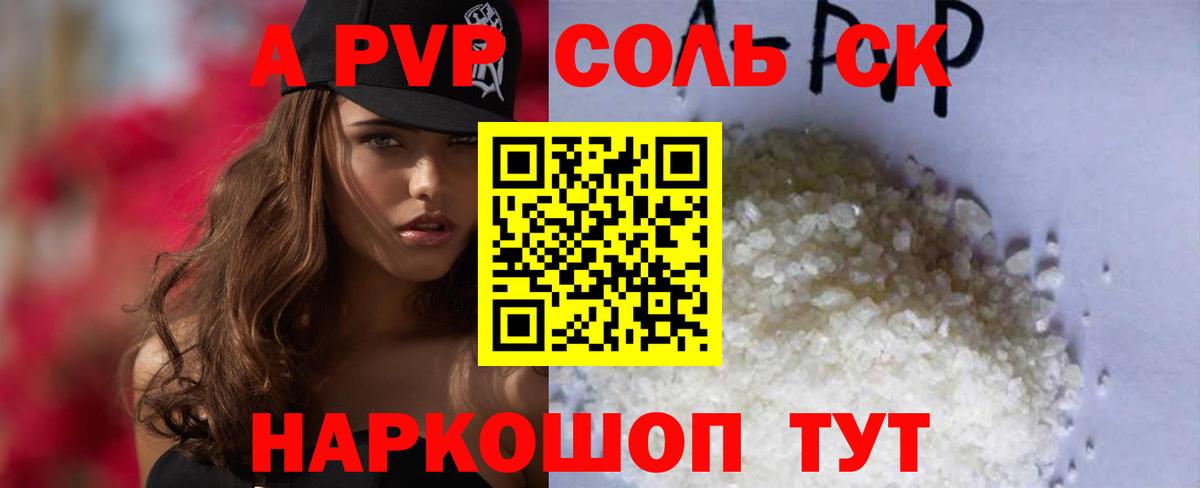 A-PVP VHQ Когалым