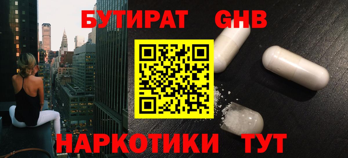 БУТИРАТ 99%  Бутират  Когалым  Вход с VPN 