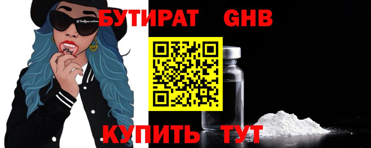 Бутират буратино Когалым