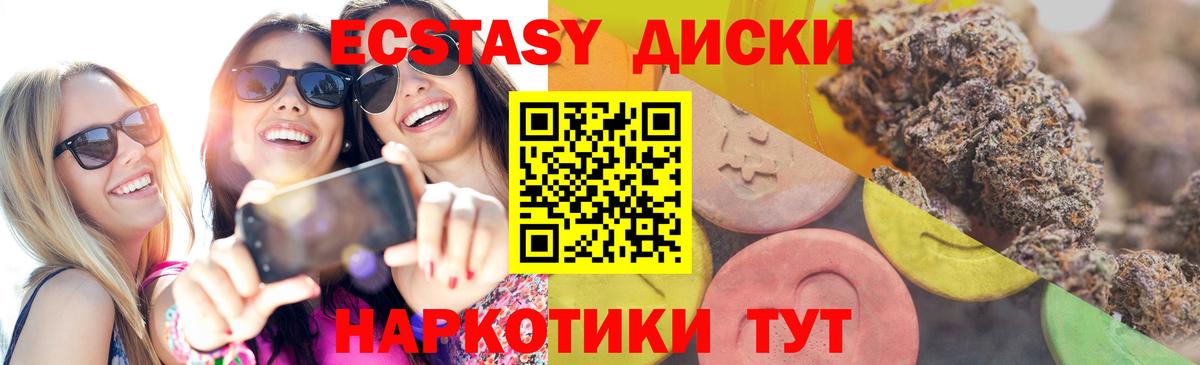 Экстази 250 мг Когалым
