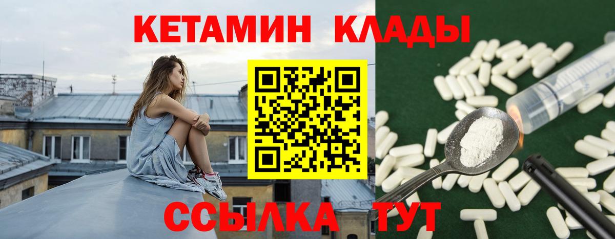 Кетамин VHQ  Вход с VPN  Когалым 