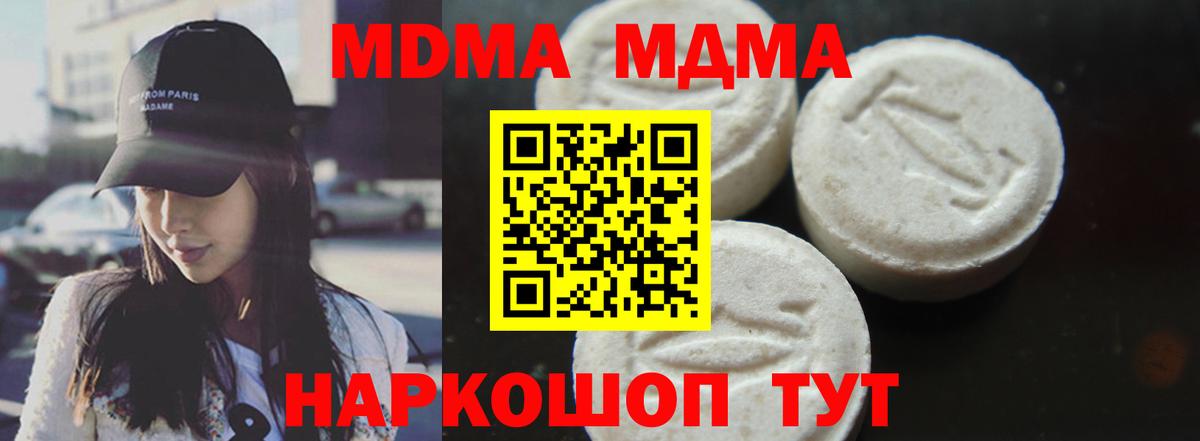 Когалым  МДМА кристаллы  MDMA  Вход с VPN  MDMA Molly 