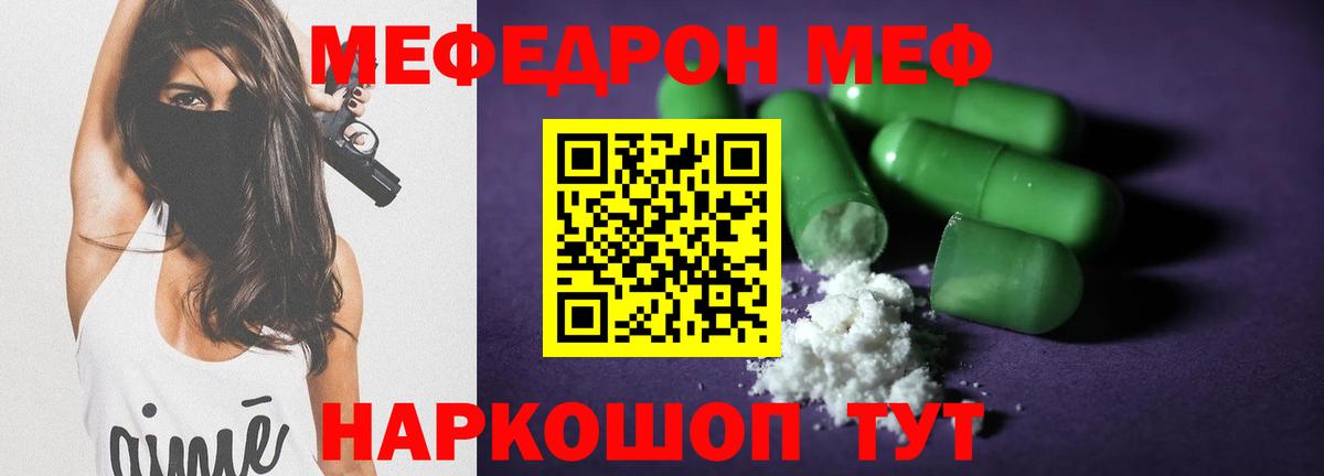 МЕФ мука Когалым