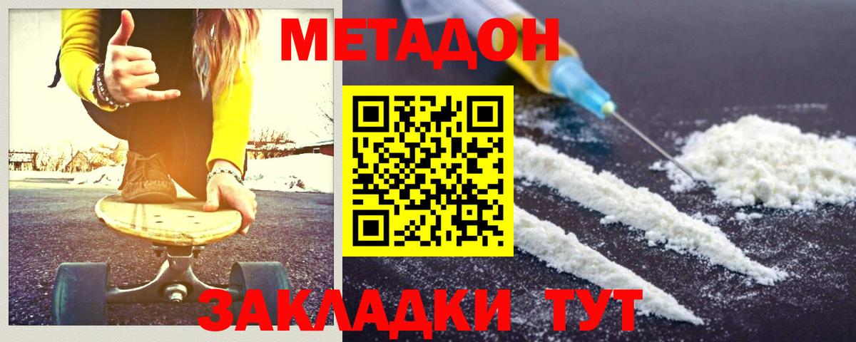Метадон кристалл  Вход с VPN  Когалым 
