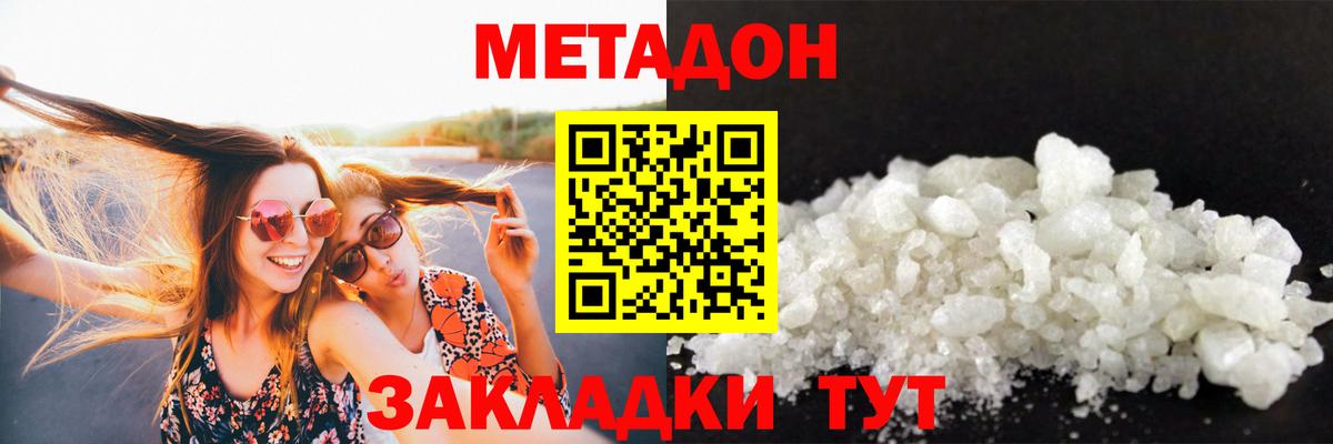 Метадон кристалл Когалым