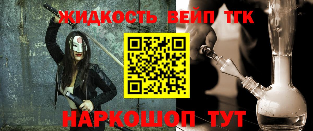 ТГК THC oil Когалым